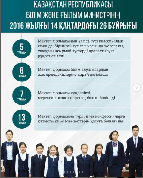 Ата-аналар назарына! 📣2024-2025 ОҚУ ЖЫЛЫНЫҢ МЕКТЕП ФОРМАСЫ ТУРАЛЫ