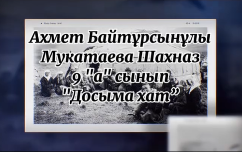 Жетісу облысы,Алакөл ауданы,Үшарал қаласындағы педагог М.Мыңбайұлы атындағы орта мектебінде 5 қыркүйек -Қазақстан халқы тілдер күні мерекесіне орай аудандық іс-шара жоспарына сәйкес және Біртұтас тәрбие бағдарламасын іске асыру мақсатында ақын қоғам