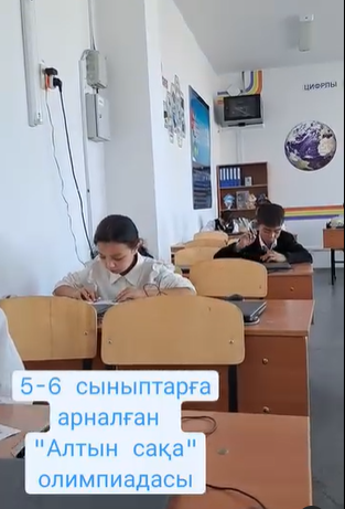 Алтын сақа олимпиадасы