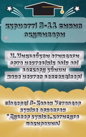 Дублер күні