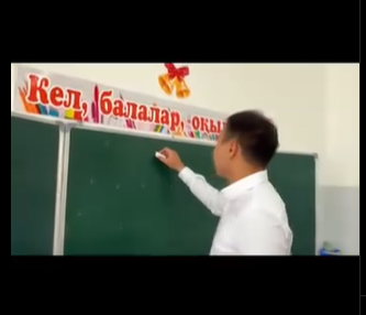 М.Мыңбайұлы атындағы орта мектебінің жас мамандарынан құралған “Ұстаздар күніне” арналған ән шашуы
