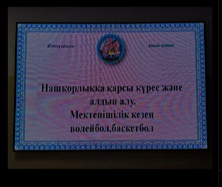 Нашақорлыққа қарсы күрес және алдын алу