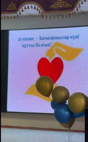 29 қазан -Қамқоршылар күні