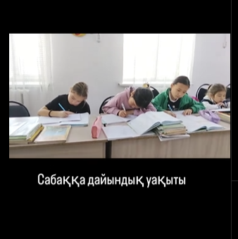 Сабаққа дайындыө уақыты