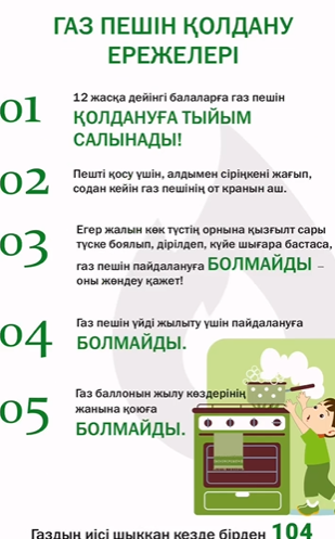 Қауіпсіздік ережелері