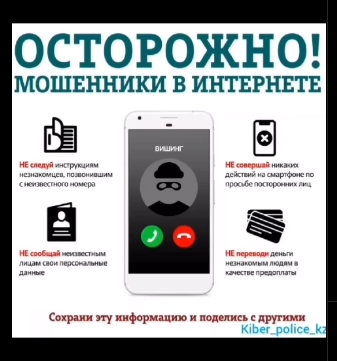 Қауіпсіздік алдын алу