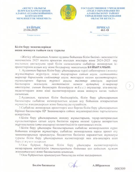 «Заң және тәртіп»