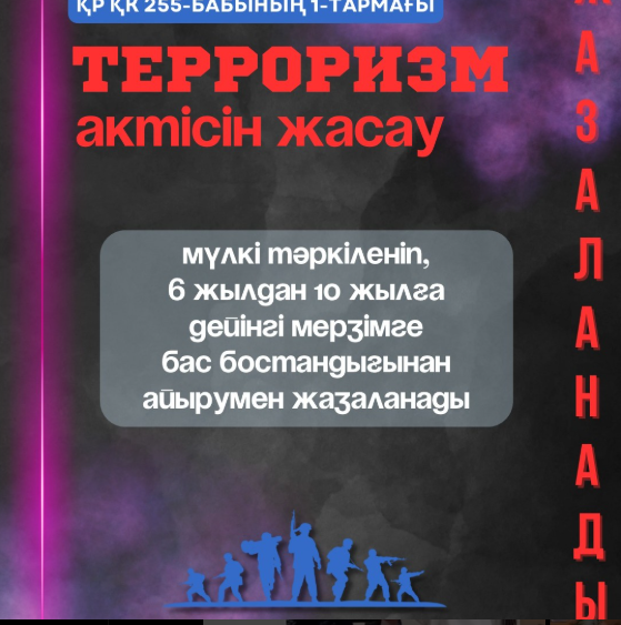 Терроризм актісін жасаған жазаланады