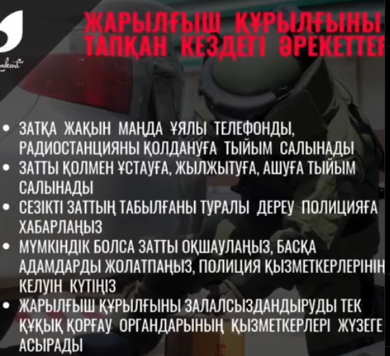 Жарылғыш заттар туралы түсіндірме