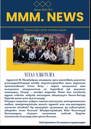 «MMM NEWS»