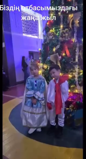“Біздің отбасымыздағы Жаңа жыл”