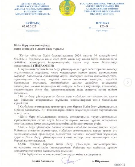 сыбайлас жемқорлық іс-әрекеттерінің алдын алу және болдырмау