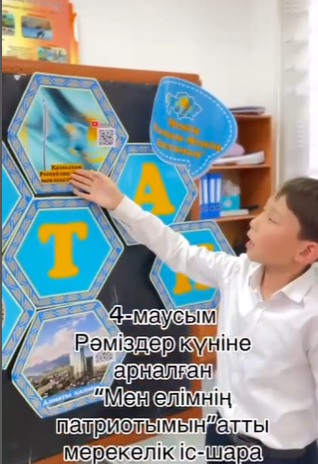"Мен елімнің патриотымын" атты мерекелік іс-шара