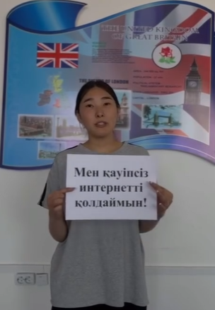 Мен қауіпсіз интернетті қолдаймын!